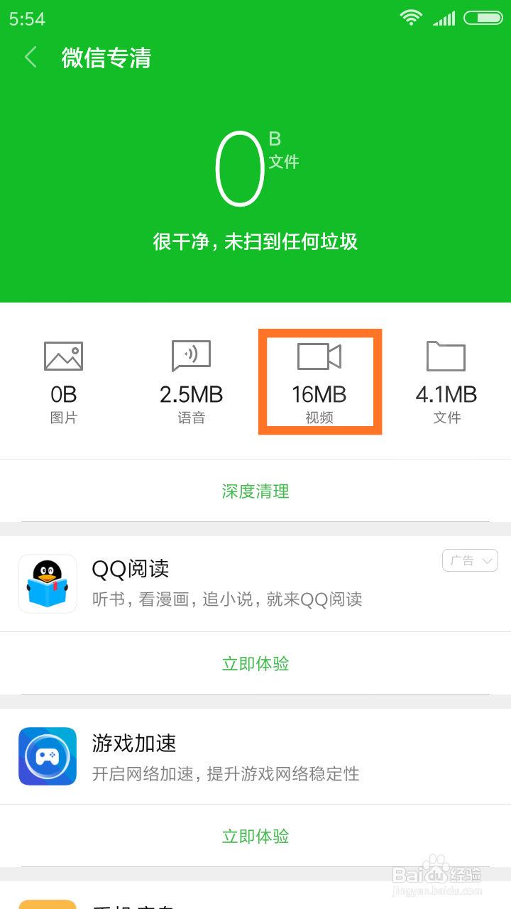 如何把微信中的视频下载到手机相册中