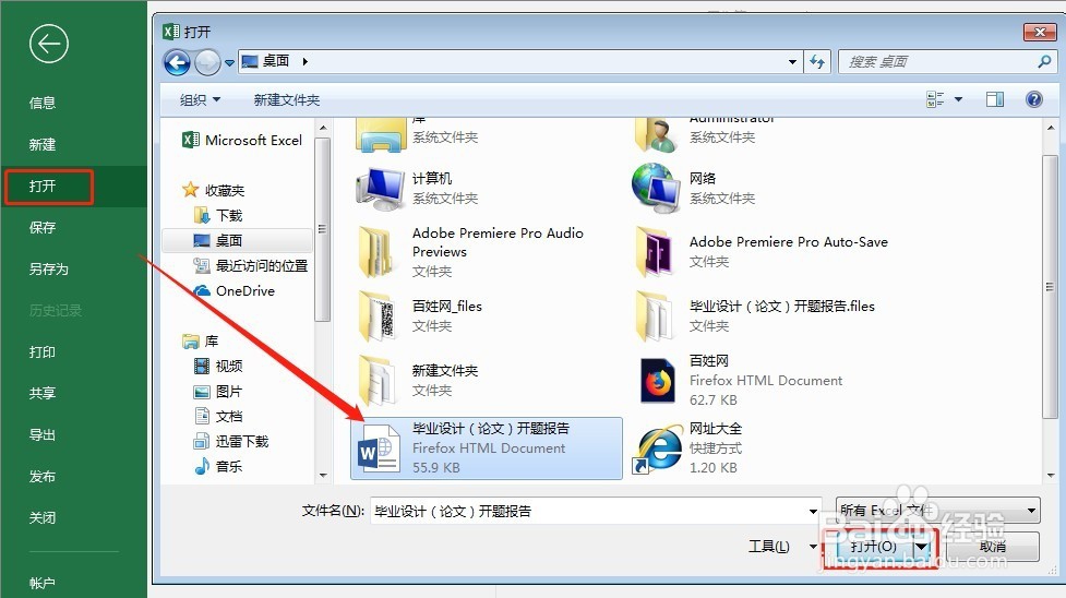 Word表格转换成Excel保持内容格式不变