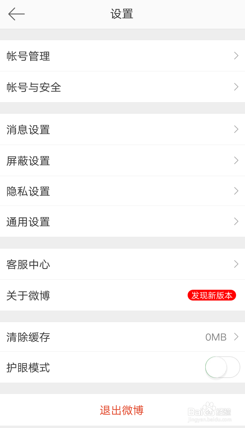 微博如何修改手机号
