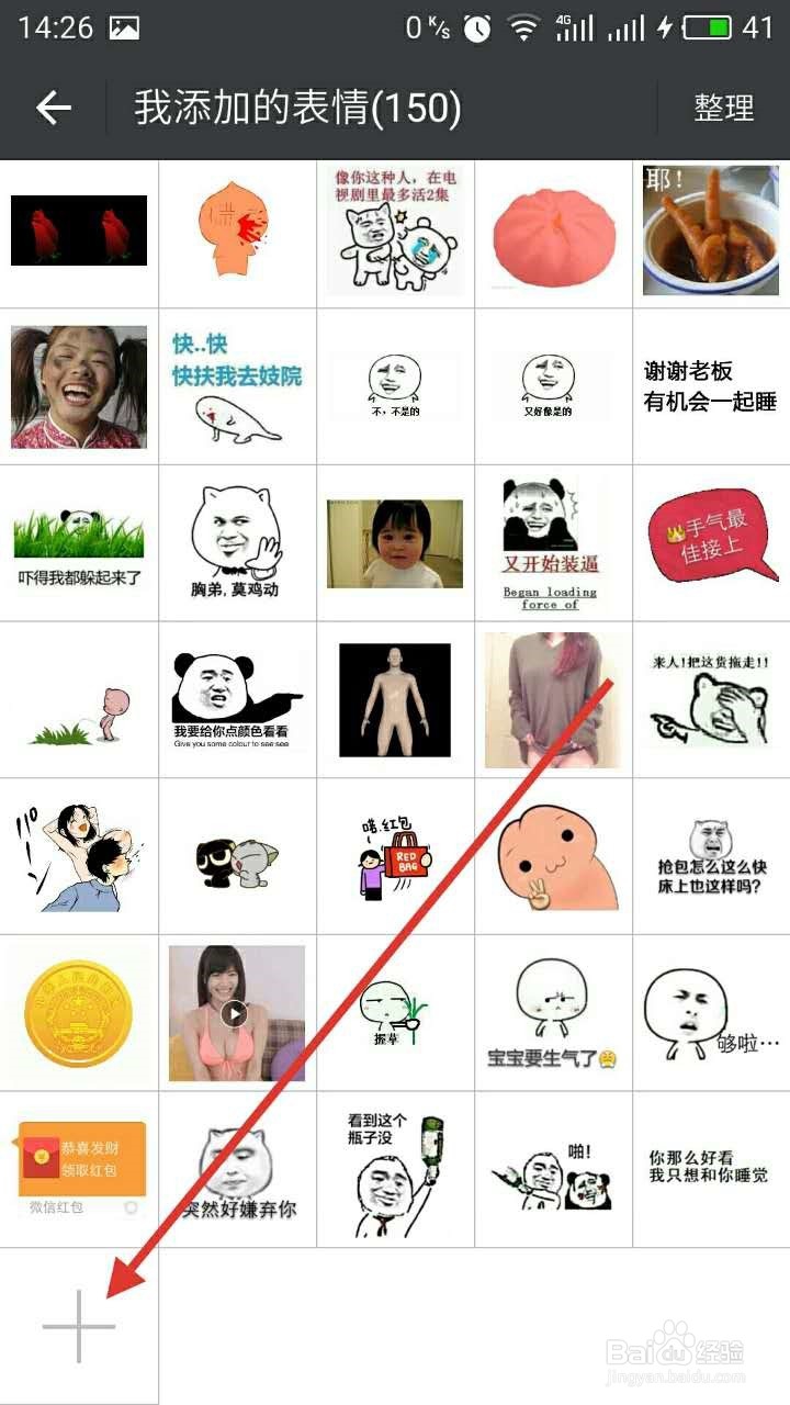 微信上如何添加自己喜欢的动态图和Gif表情包