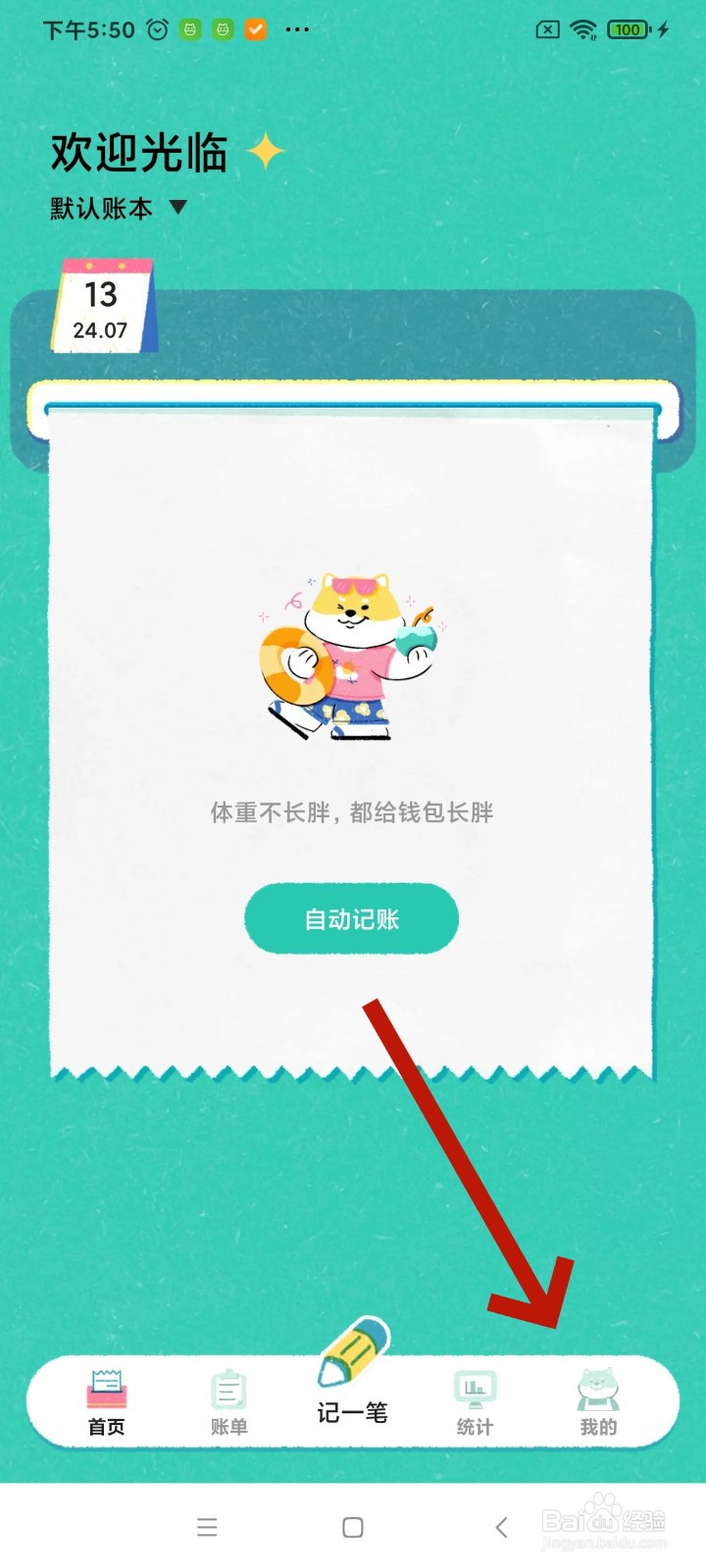 《阿柴记账》怎么新建分类预算