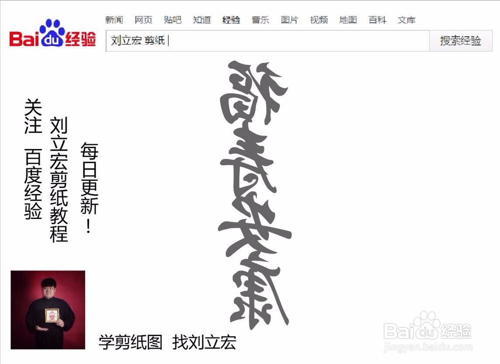 刘立宏一笔字剪纸教程 四字祝福语 福寿安康竖版