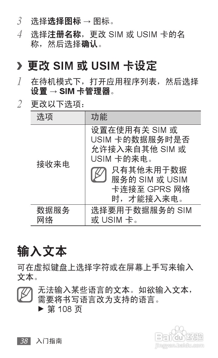 三星 GT-S6102E手机说明书:[4]