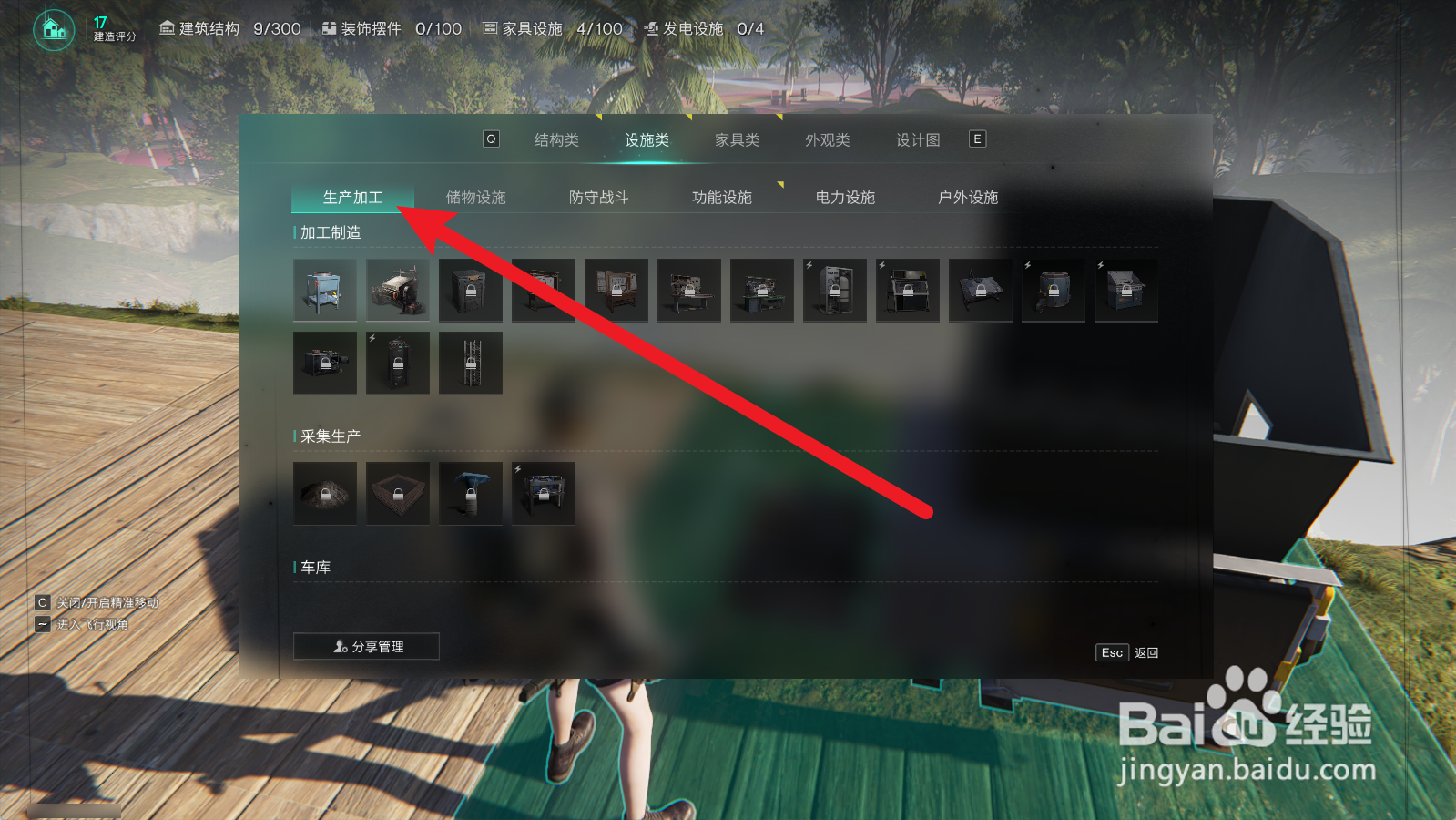 七日世界怎么建造拆解台