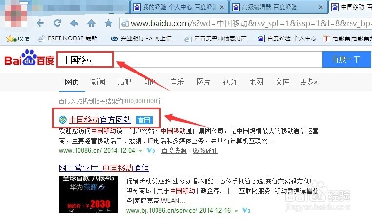 中国移动网上营业厅如何查询话费
