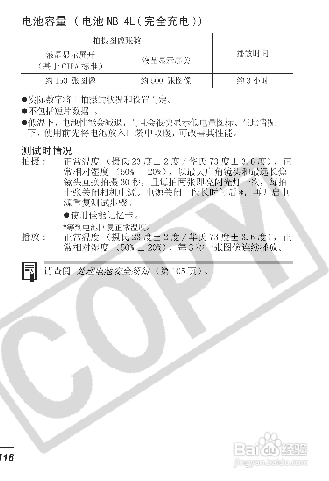 佳能DIGITAL IXUS 55数码相机使用说明书:[12]