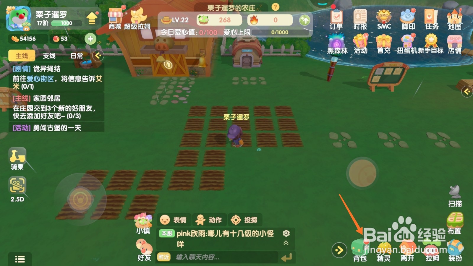 摩尔庄园中如何种植小雏菊