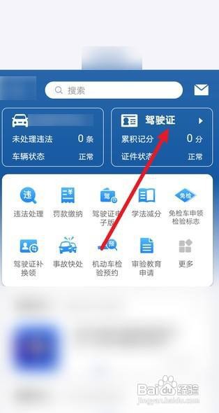 交管12123怎样查安全驾驶记录