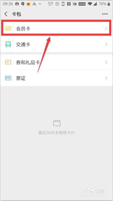 如何在微信中删除会员卡