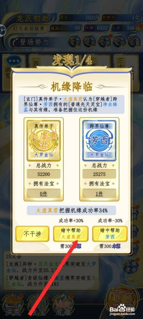 洪荒天道2主宰如何才能暗中帮助太虚真君