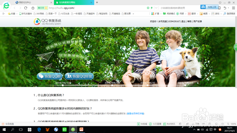 QQ如何恢复删除的好友