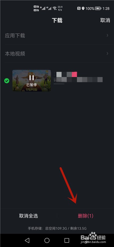 爱奇艺怎么删除下载的内容
