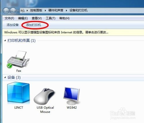 怎么安装局域网打印机