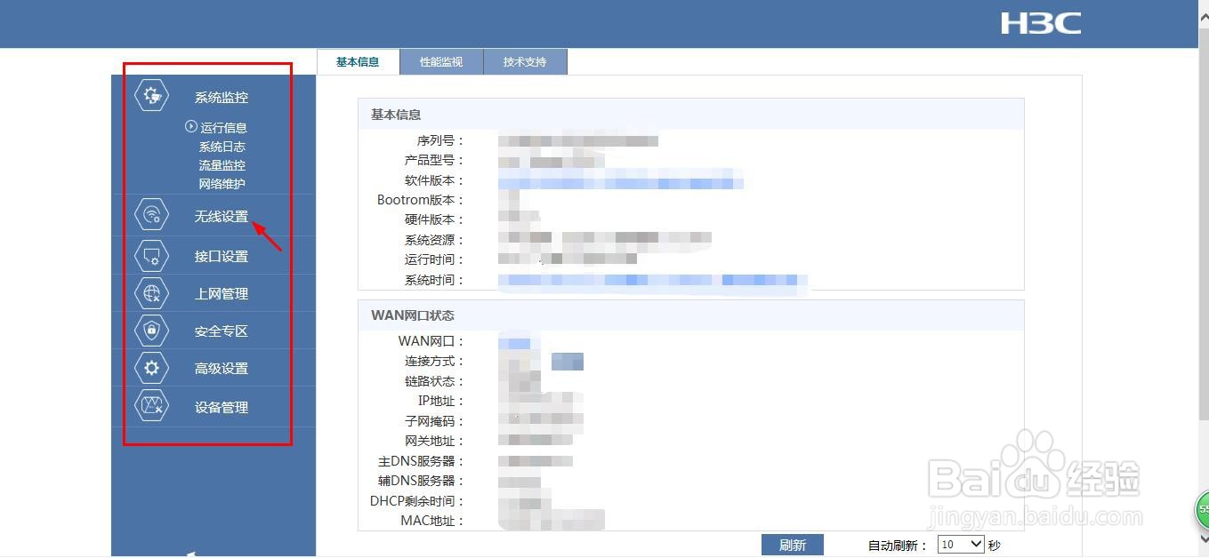如何修改路由器WiFi密码