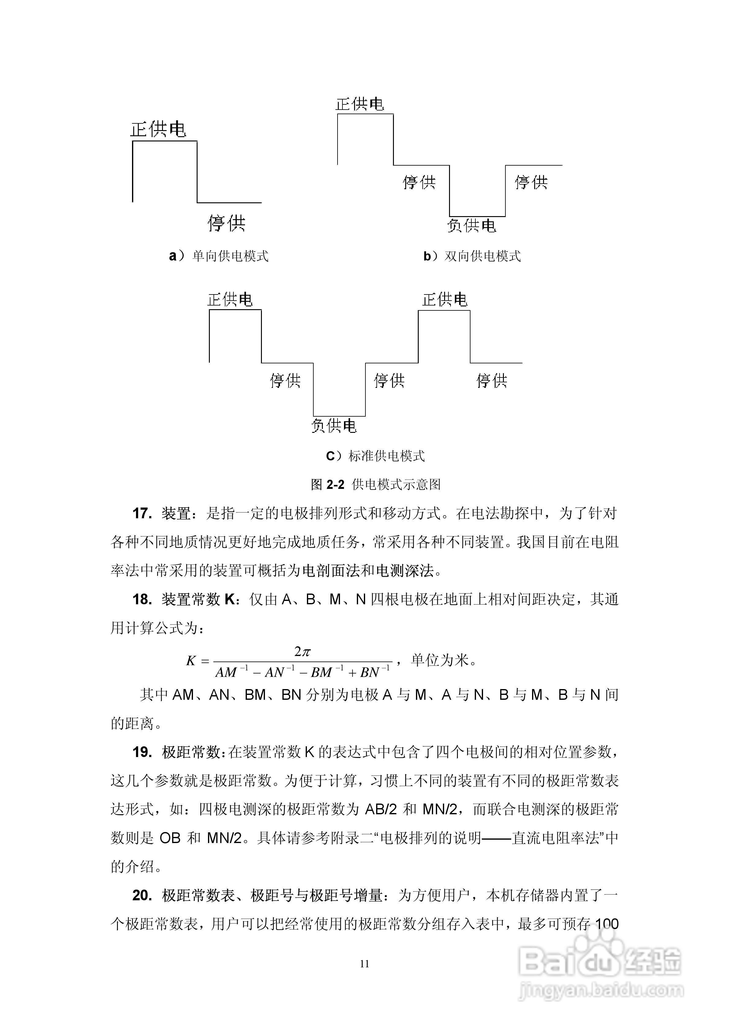 WDJD-4多功能数字直流激电仪说明书:[2]