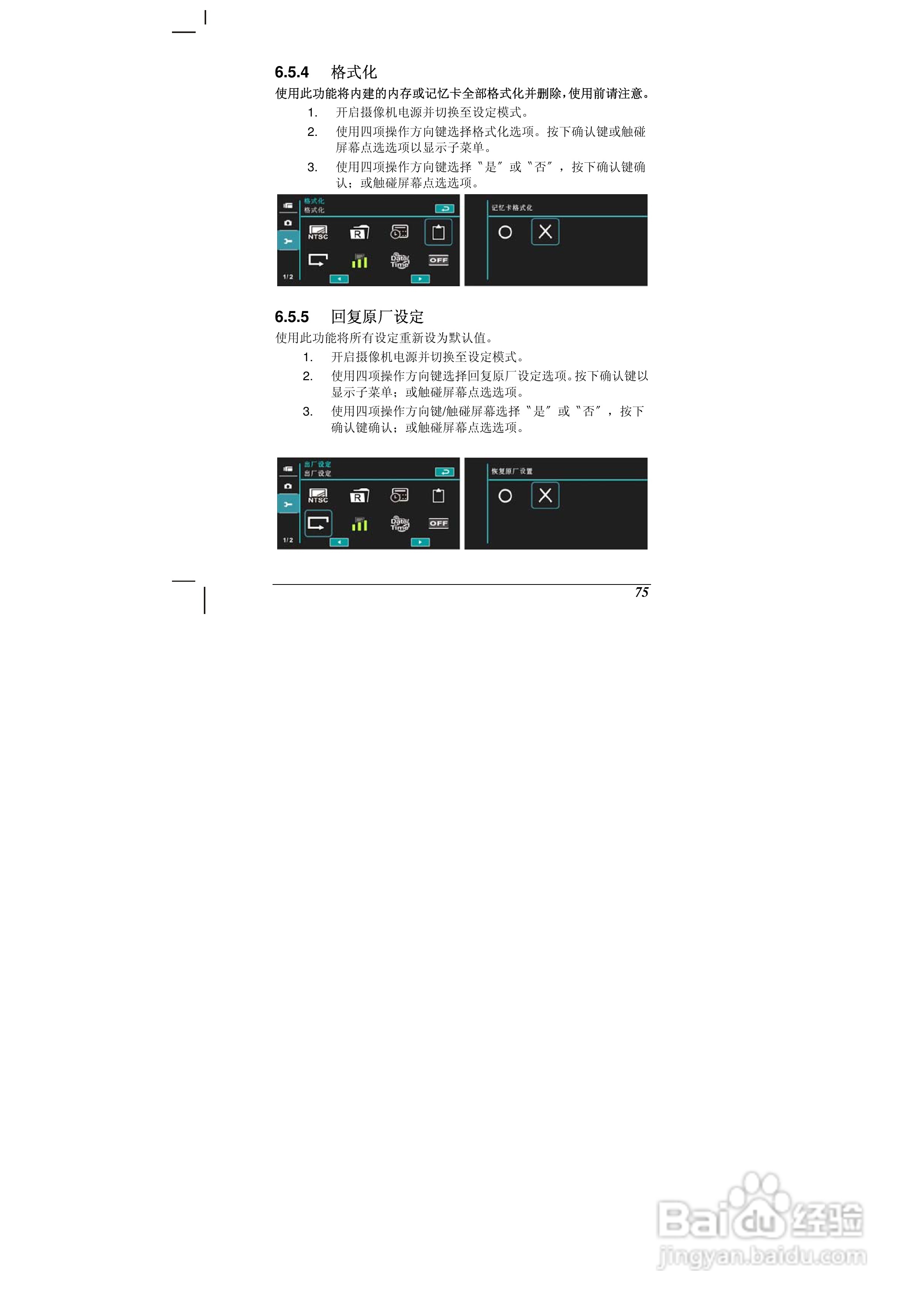海尔DV-E70数码摄相机说明书:[8]
