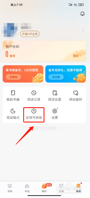 速看免费小说APP怎么提交意见反馈