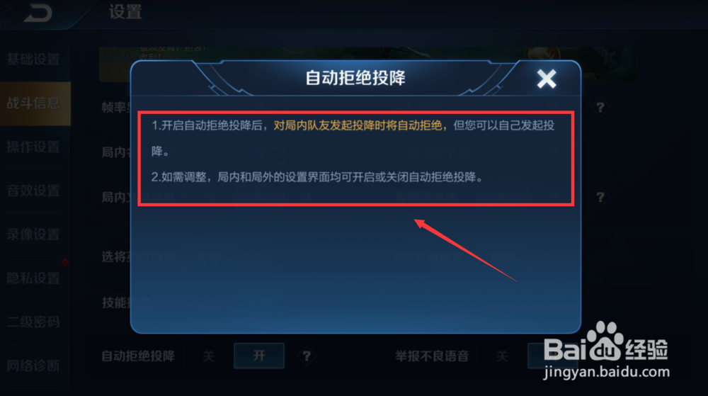王者荣耀如何开启/关闭自动拒绝投降