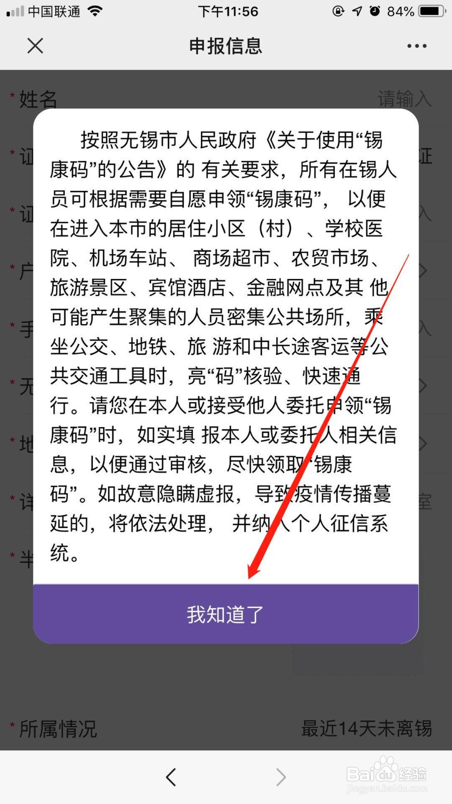 无锡健康码怎么领取,锡康码如何申请