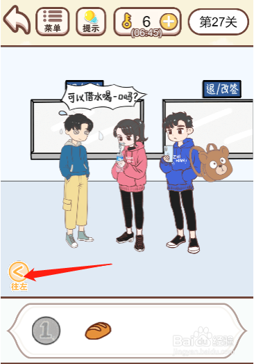 我老婆超凶第二十七关过关攻略