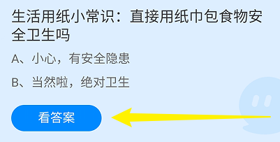 蚂蚁庄园答案直接用纸巾苞食物安全卫生吗