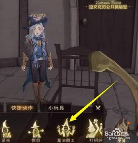 哈利波特手游魔法雕工如何使用