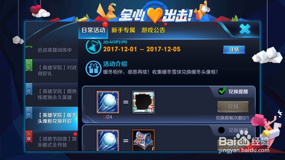 王者荣耀新活动“王者学院”游戏攻略