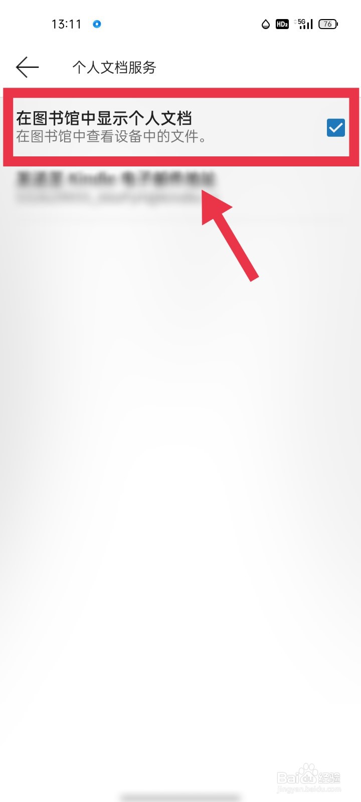 Kindle如何设置显示个人文档？