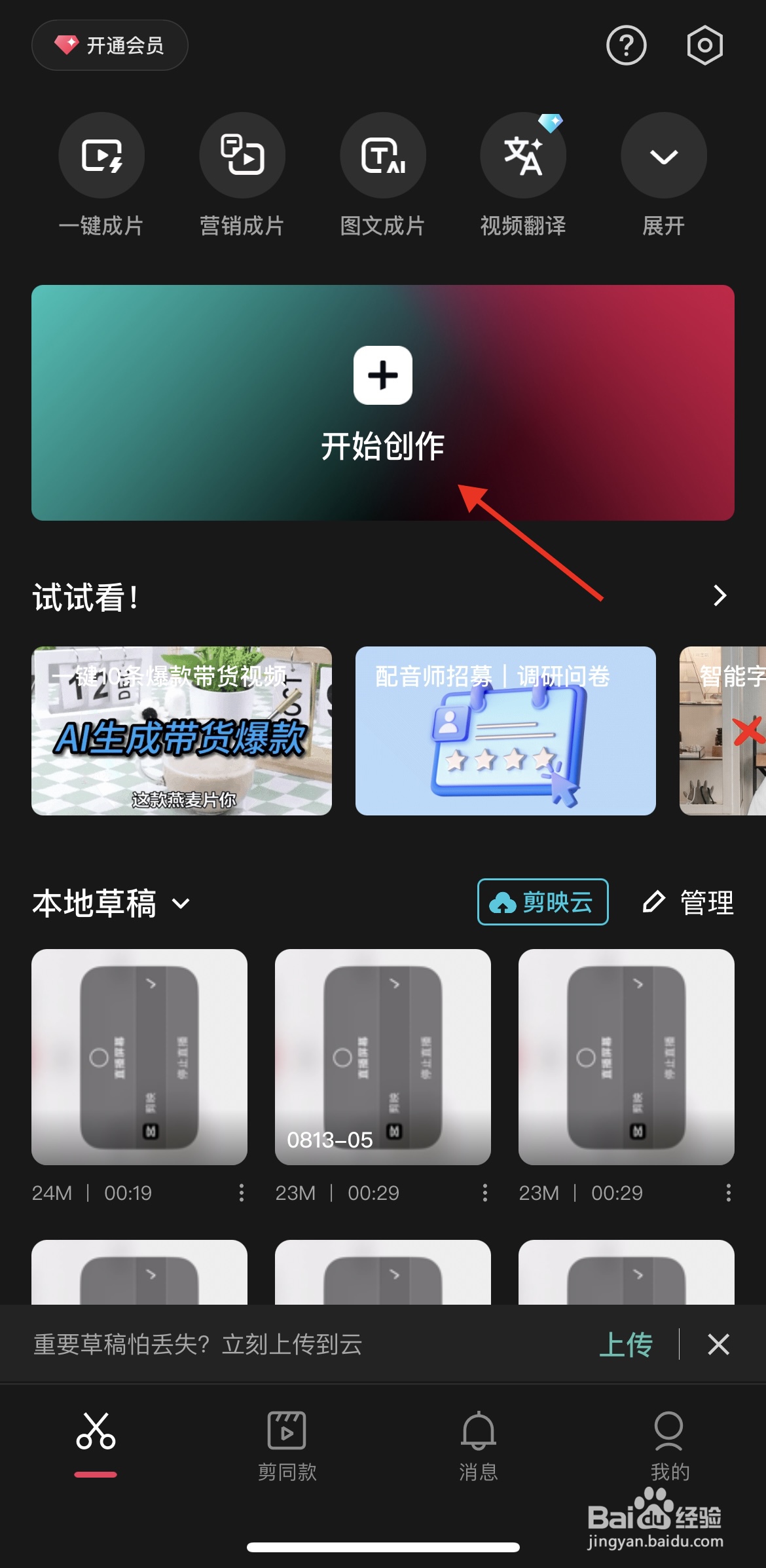 剪映如何给图片添加箭头标记?