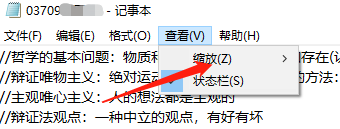TXT文本在记事本中怎么放大字体