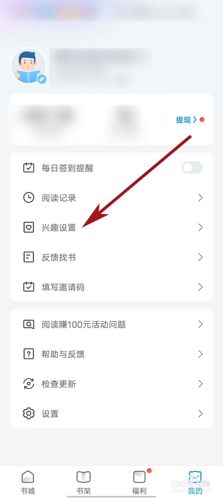 蛮多小说app怎么设置阅读兴趣