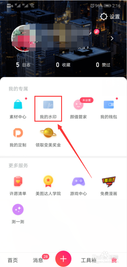 美图秀秀怎样删除水印