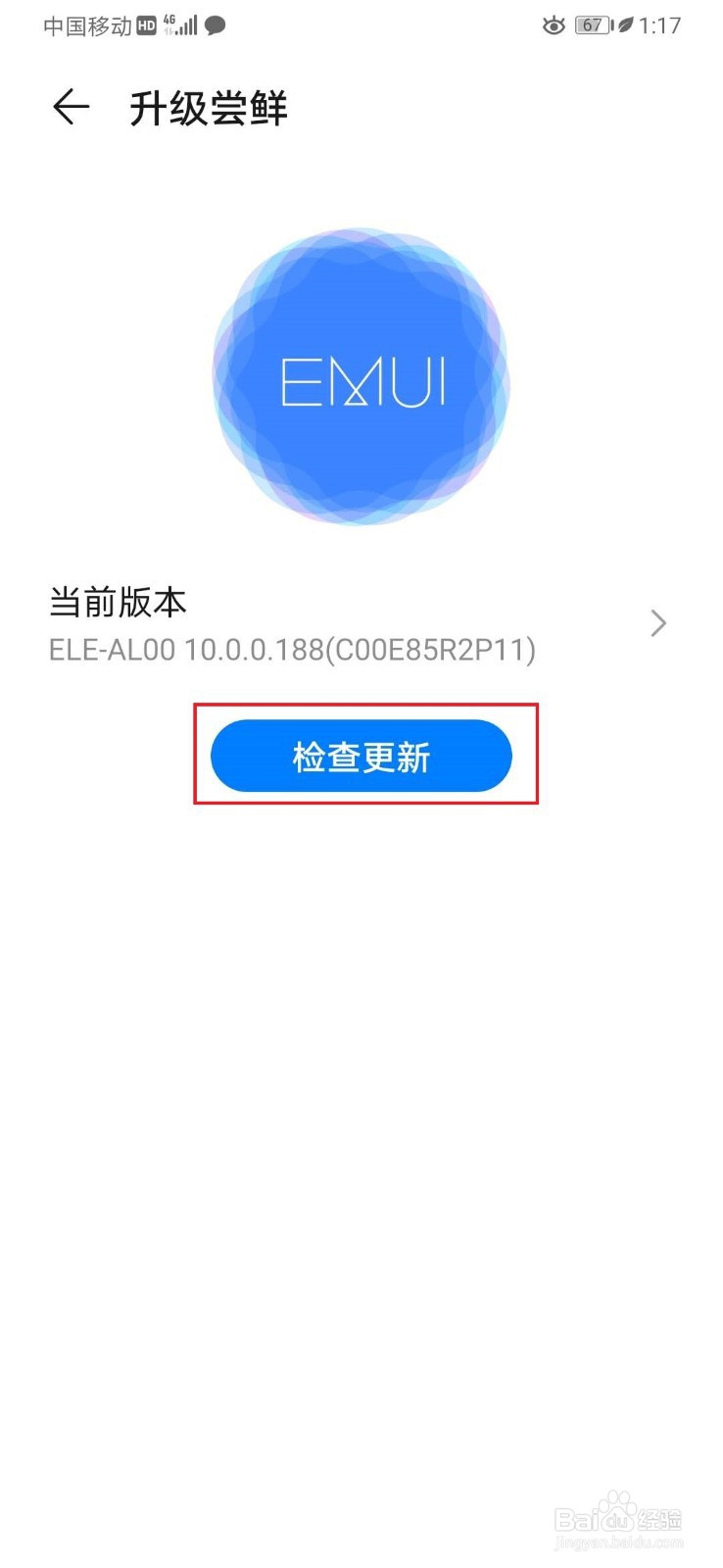 华为p30如何升级emui10