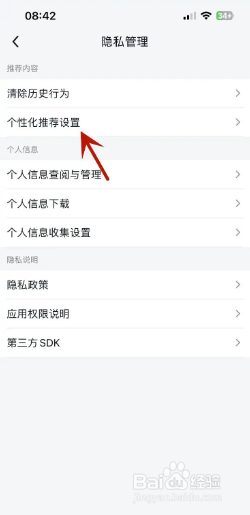 怎么关闭美团买菜的个性化内容推荐