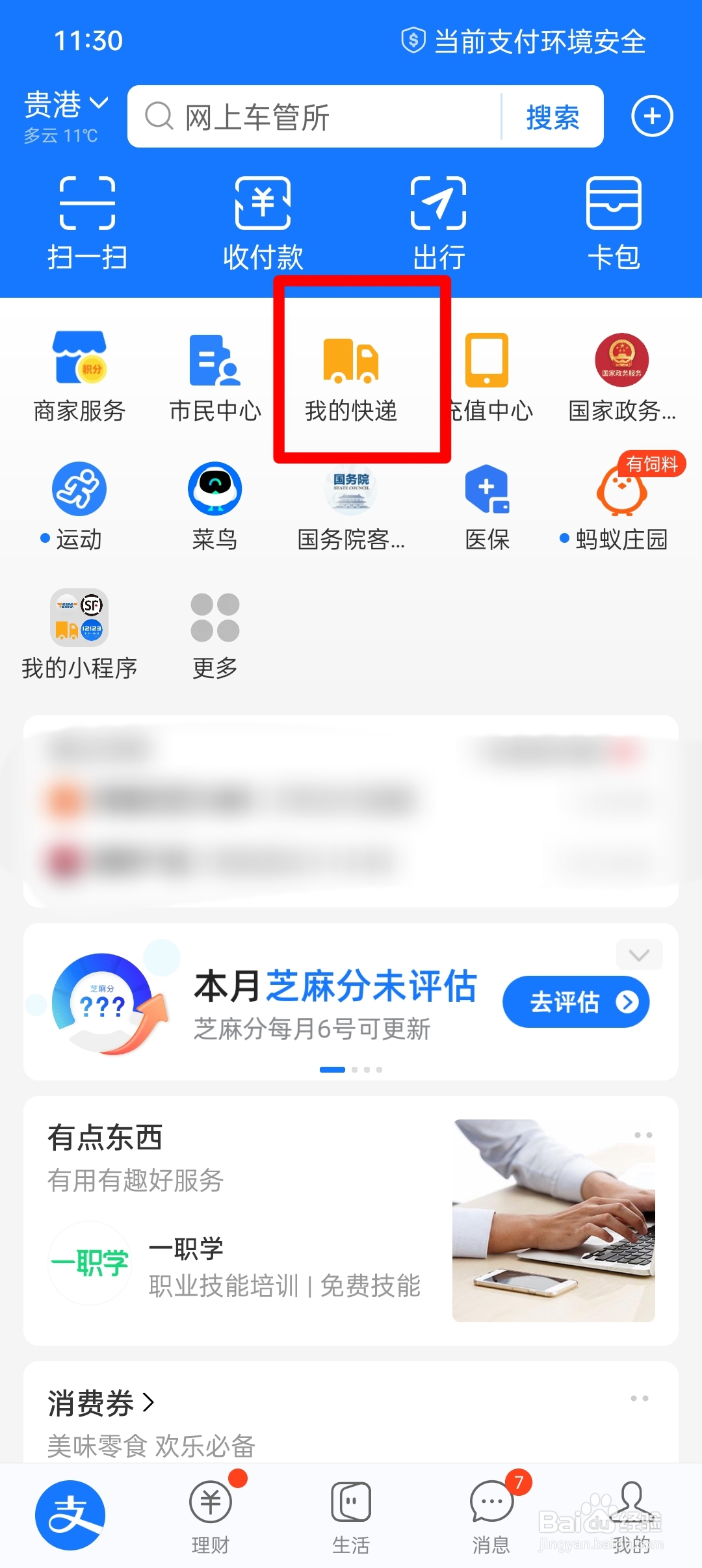 快递一个月没到怎么申请赔偿