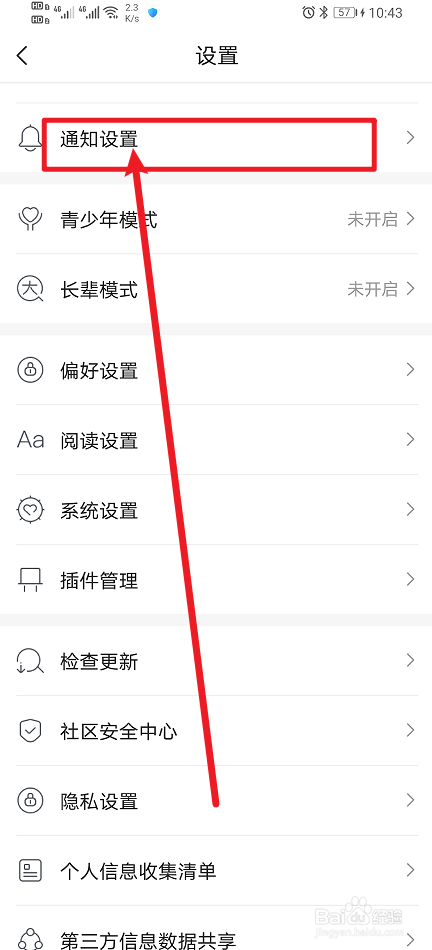 《咪咕阅读》怎么开启APP内互动消息提醒