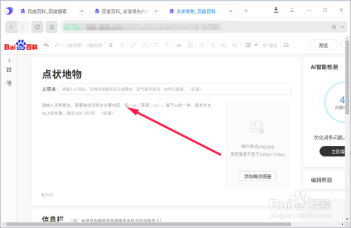 百科词条怎么创建