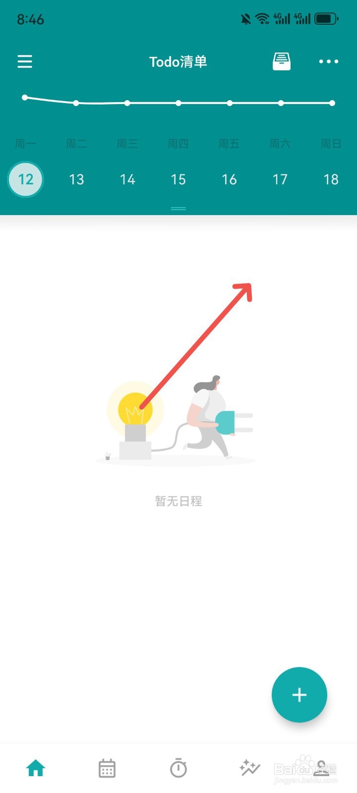 todo清单App怎么关闭已完成清单显示