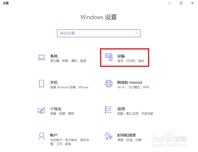 win10如何设置鼠标光标大小