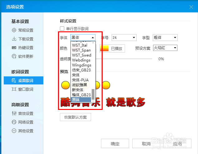 酷狗如何设置桌面歌词大小或者颜色？