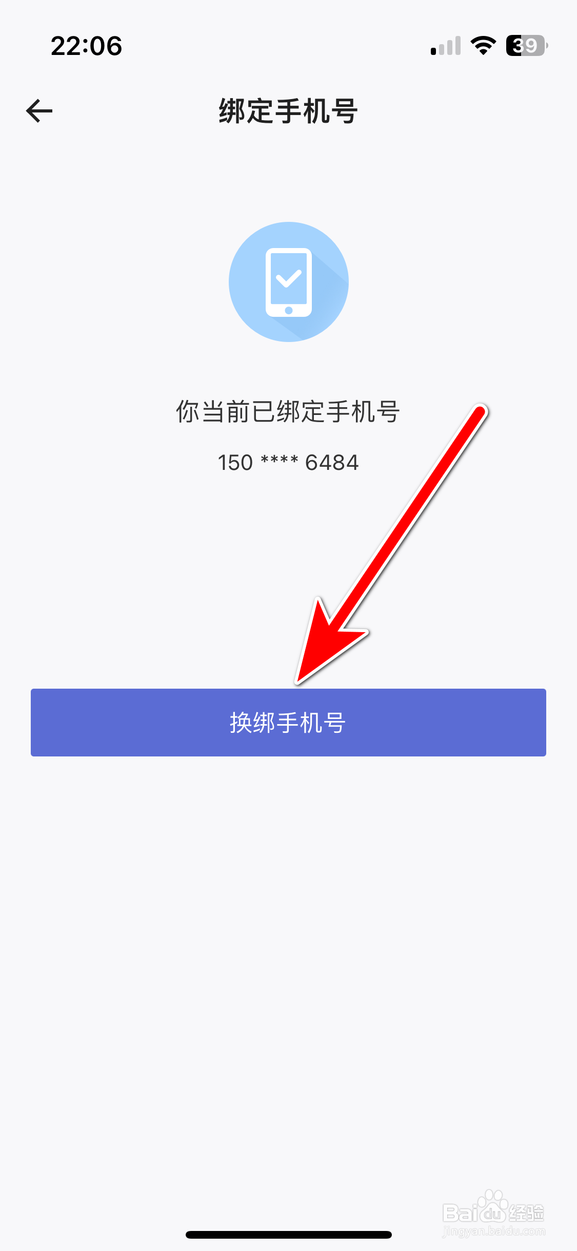 网鱼如何换绑手机号