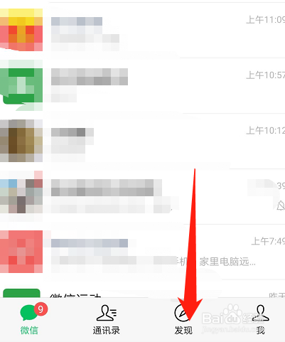 微信怎么查看评论好友朋友圈的记录