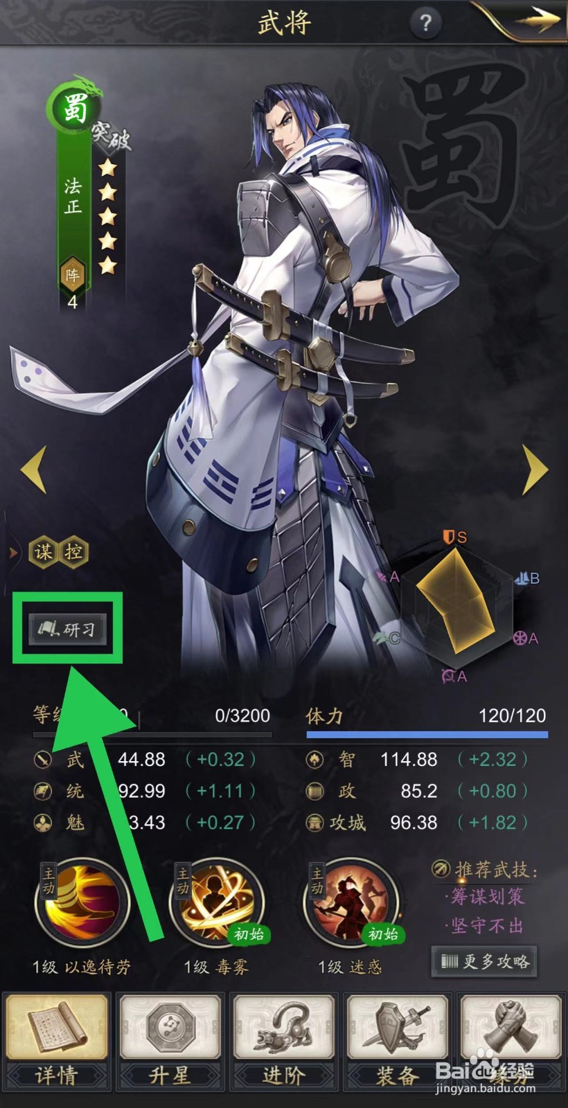 神将三国的法正怎么研习