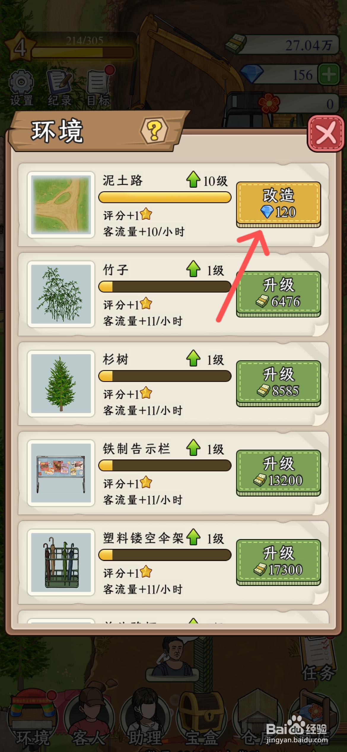 抓鱼大师在哪解锁鹅卵石路