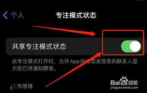 苹果专注模式怎么设置