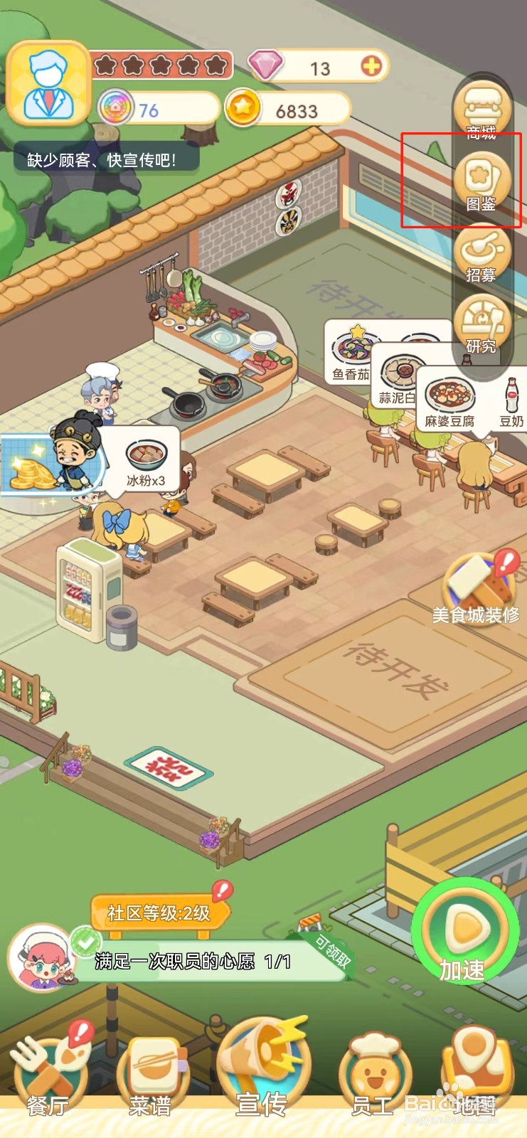 美味连连如何查看小兰的解雇