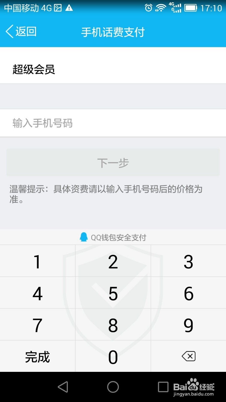 用话费怎么弄sVIP
