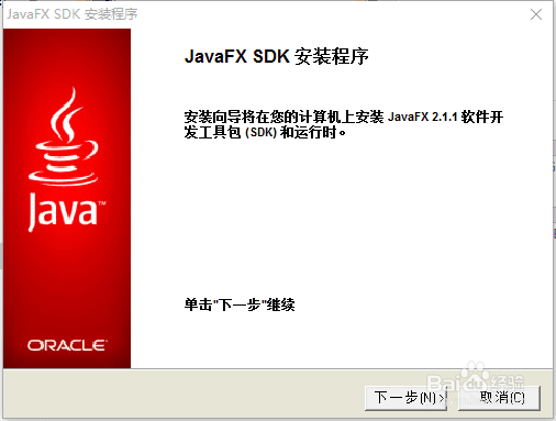 JDK的安装与配置教程