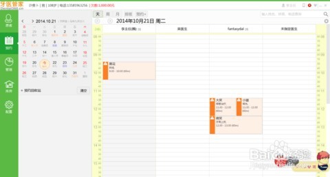 口腔管理软件怎么预约?