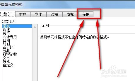 Excel中如何锁定部分单元格内容不被修改